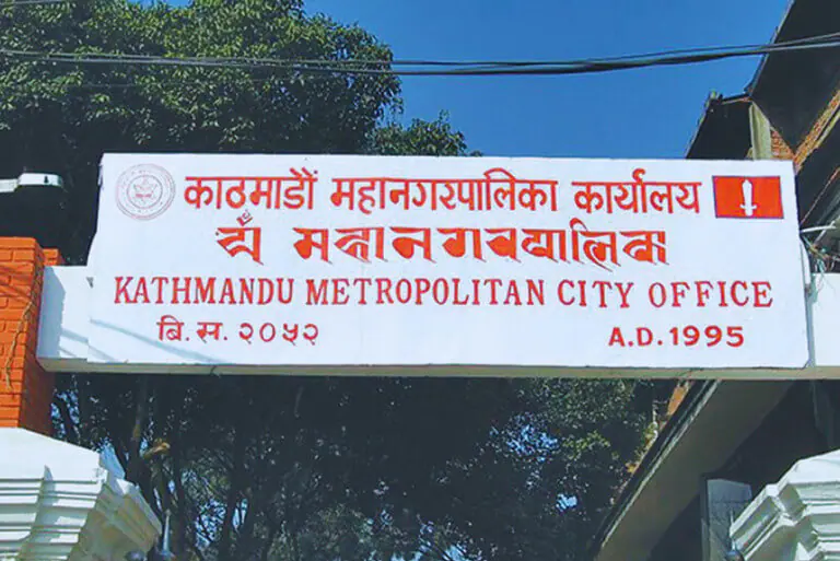 Kathmandu Metropolitan City Office signboard.