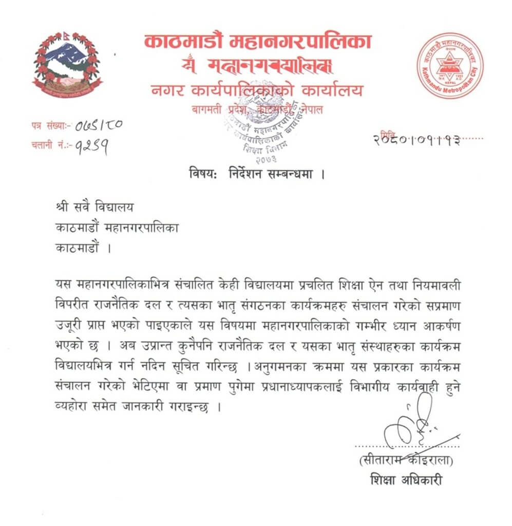 Kathmandu Metropolitan city notice
