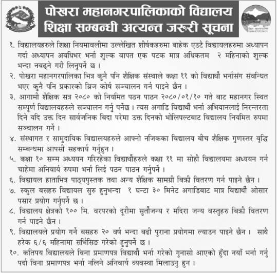 Notice for Pokhara Metropolitan School