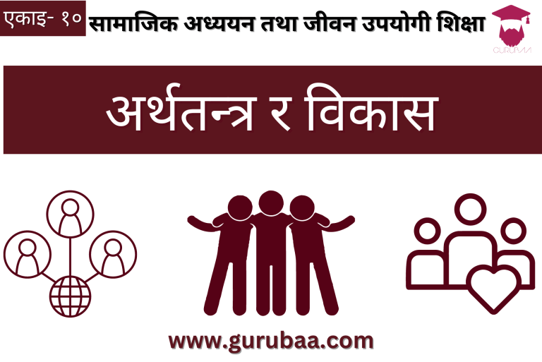 Economics and Development - Gurubaa Education Unit 10