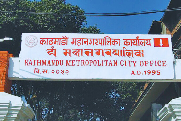 Kathmandu Metropolitan City Office sign, established in 1995.