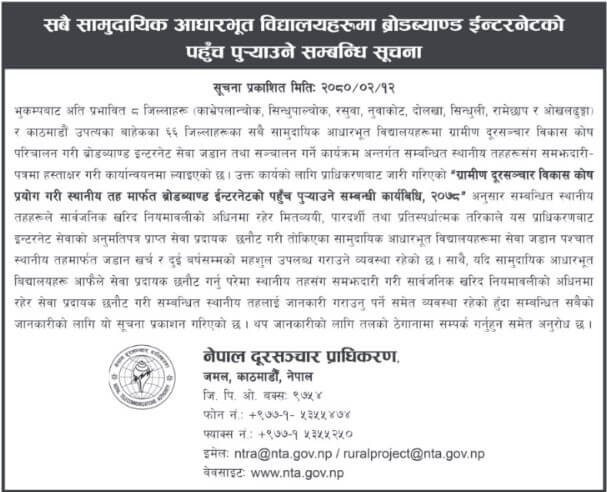 Broadband Internet to be Connected to All Schools in 66 Districts 1 screenshot 2 GKKNcSu