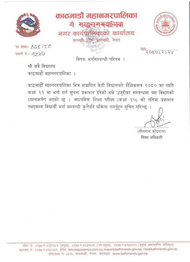Kathmandu Metropolitan City notice