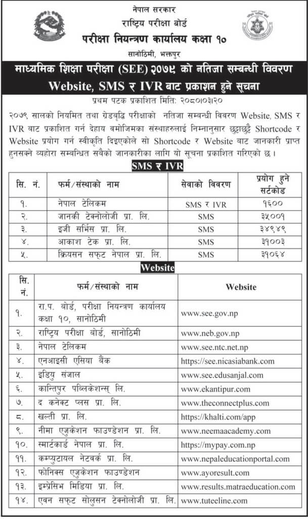 How to Check the SEE Result 2079? - NEB 1 SEE 123