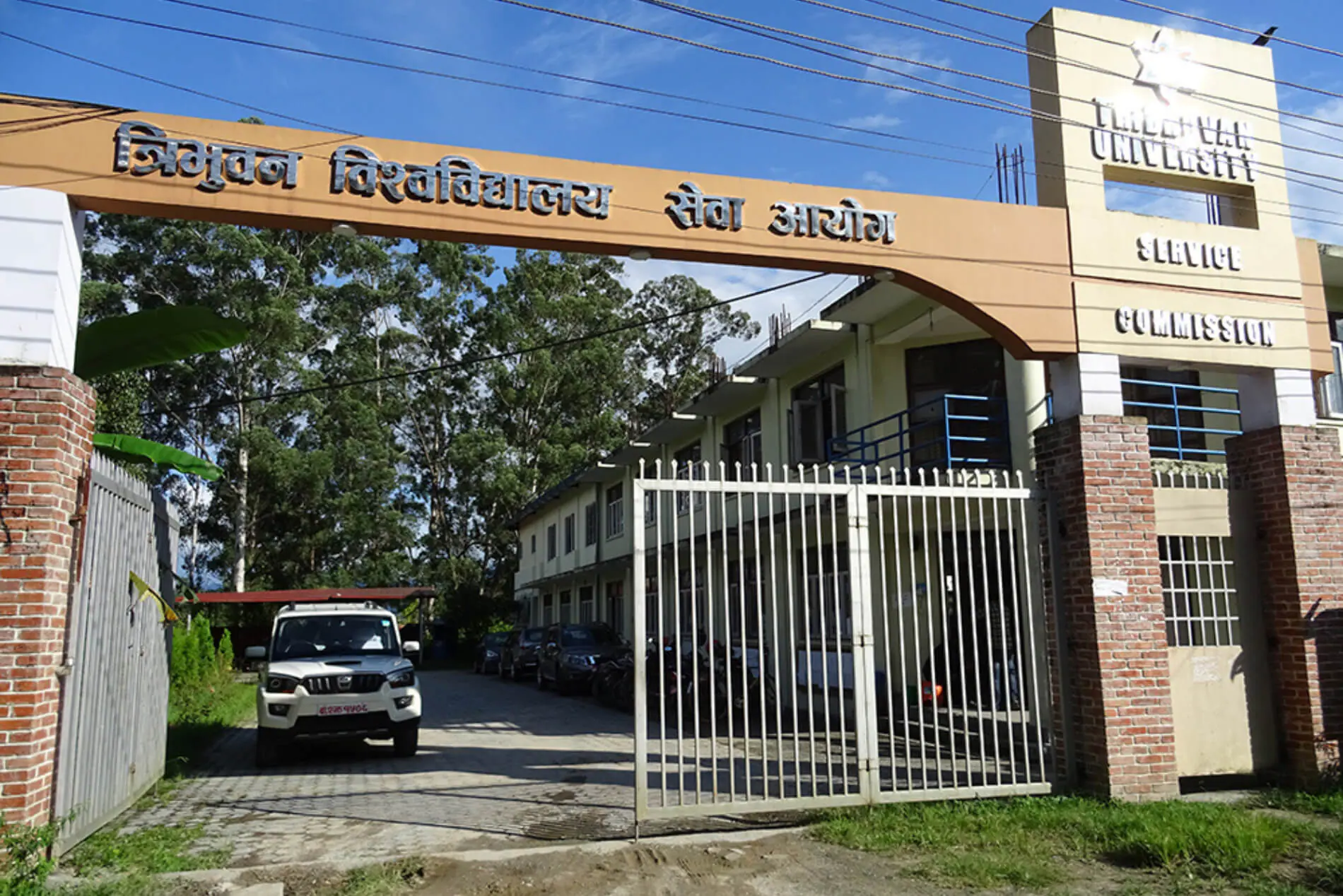 Tribhuvan University Service Commission entrance gate.