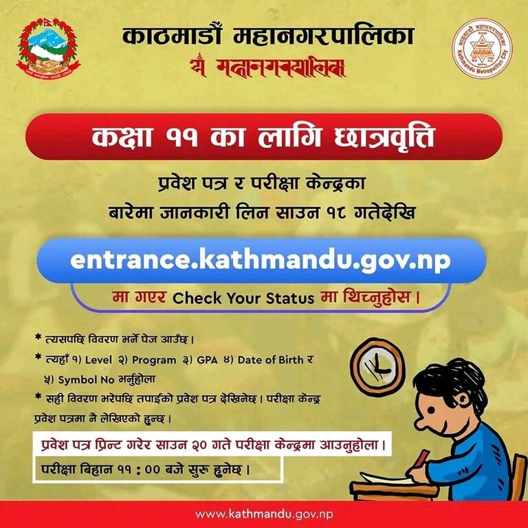 Nepali language scholarship notice for Class 11 admissions.