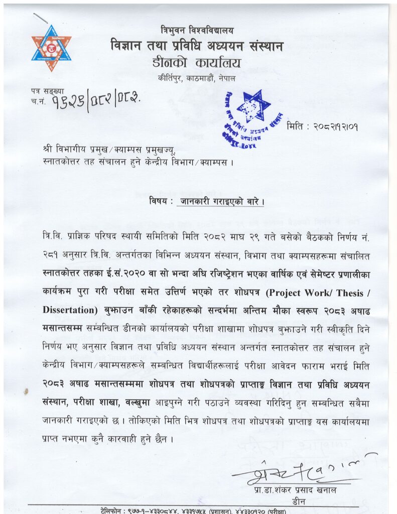 Official letter in Nepali from a university office.